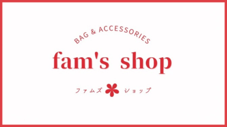 ハイブランド中古通販ショップ-ファムズショップ-